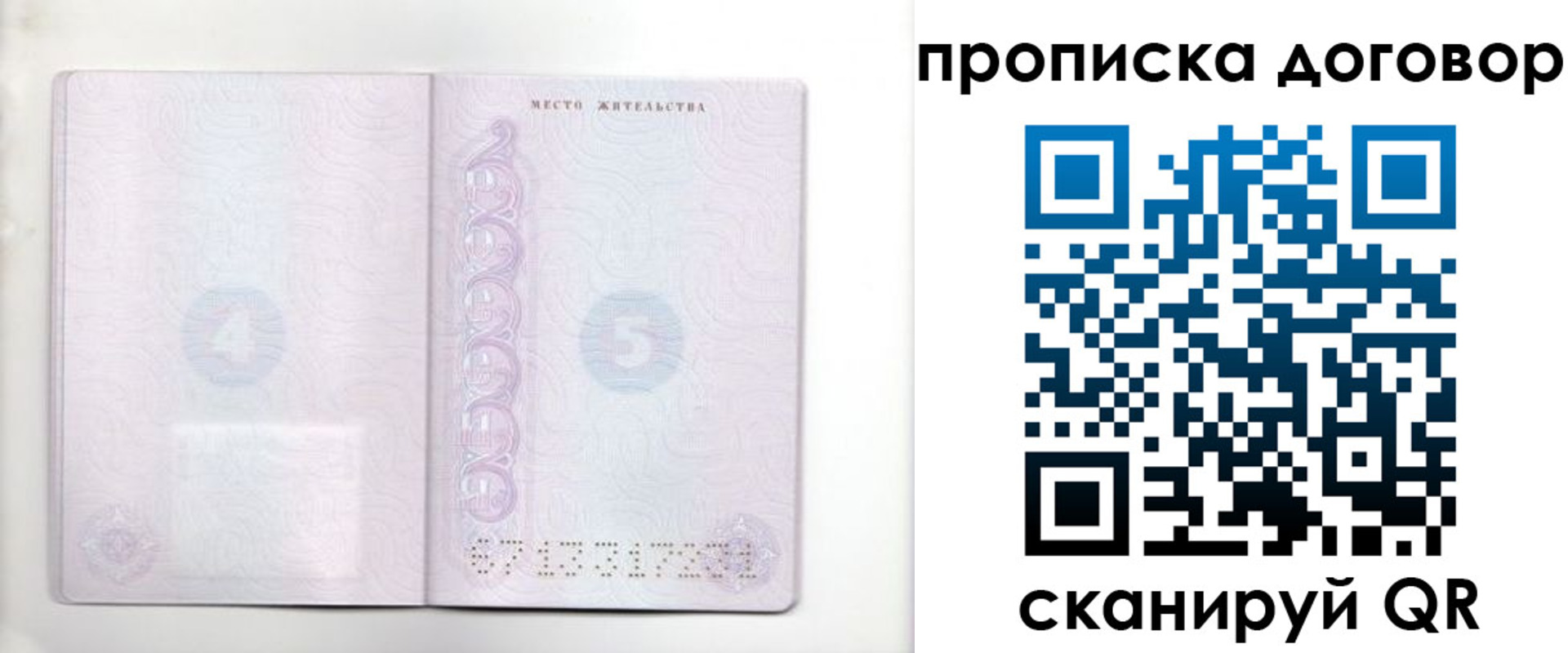 купить прописку в Берёзовском
