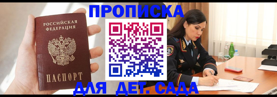 прописка штамп в Берёзовском