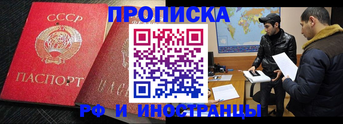 купить прописку в Берёзовском