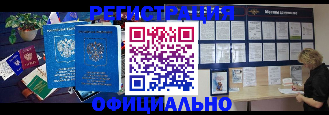 временная регистрация в Берёзовском